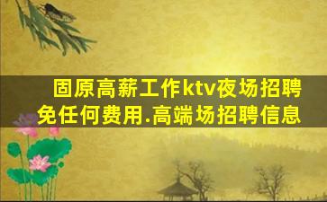 西安夜总会招聘